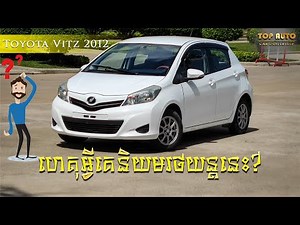2012 Toyota Vitz Review