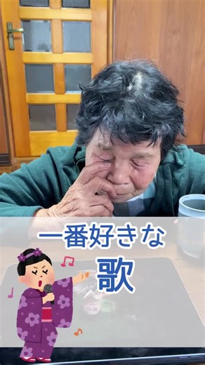 おばあちゃんと孫の心温まる歌