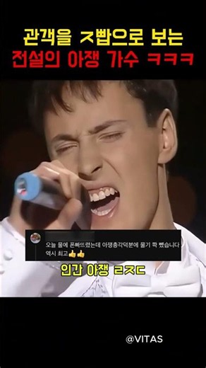 올타임 레전드 아쟁총각 #Vitas #Smile
