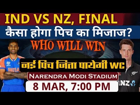 Narendra Modi Stadium Pitch Report,Final में Run बरसेंगे या Bowlers का राज?IND VS NZ WHO WILL WIN