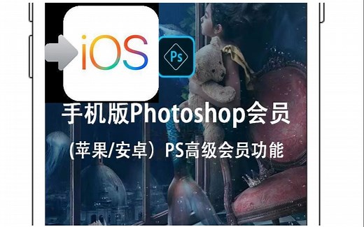Adobe photoshop express手机版ios苹果版视频教程带字幕