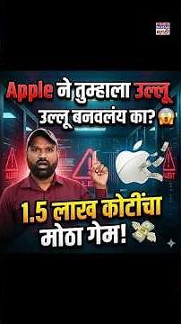Apple Exposed Google Chrome? iPhone युजर्स सावधान! | Safari vs Chrome ची खरी सचोटी उघड #shorts
