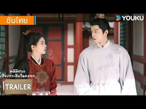 ตัวอย่าง EP16-17 | คดีพิศวง: เสียงกระซิบในหมอก Unveil: Jadewind | ไป๋ลู่ / หวังซิงเยว่ | YOUKU