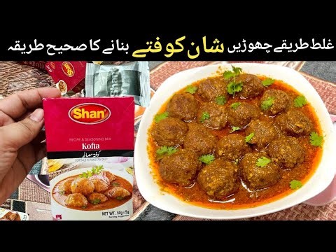 Shan kofta recipe | Shan kofta masala recipe | Shan kofta banane ka tarika |how to Make kofta curry