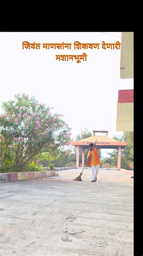 Gajanan Gaikwad on Instagram: "#reel #creator #dharashiv #reelintagram #omerga #blogger #Vaikunthdham #SmashanBhumi #Antyavidhi #MaranacheSatya #LifeReality #Vairagya #EmotionalTruth #JivantAsatanaJaga #SmashanSevak #AntimSatya #MarathiThoughts #HardRealityOfLife #HumanLife #SpiritualAwakening #LifeLesson"