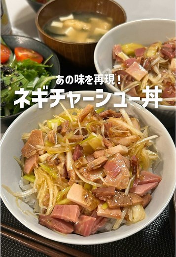 簡単ねぎチャーシューの作り方レシピ