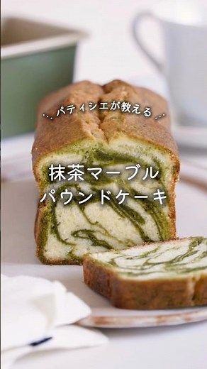 [Recipe] Matcha Marble Pound Cake #BakingRecipe #poundcake #baking