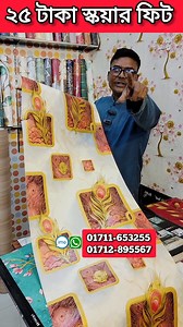 8.6K views · 14 reactions | মাত্র 25 টাকা স্কয়ার ফিট ১৪০০ টাকা রোল...