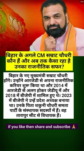बिहार के नए CM कौन हैं? 😳 Samrat Choudhary का पूरा राजनीतिक सफर!