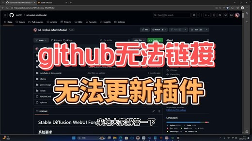 无法链接github，无法更新下载插件？这三种方法可以解决
