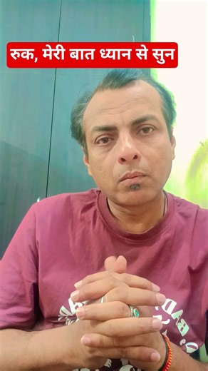 रुक, मेरी बात ध्यान से सुन #motivation #viralvideos #lipsyncs #todayhits #trending