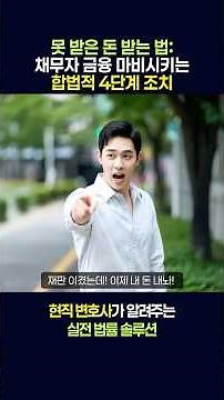 지급명령·승소 판결 후 1순위로 해야 할 '재산조회'의 기술