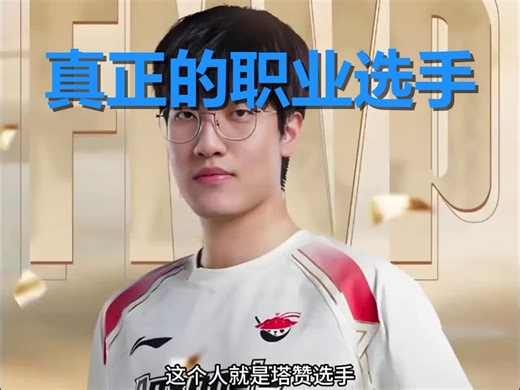 LPL最孤独的冠军：至亲离世他没请假，用全款买房回应所有网暴