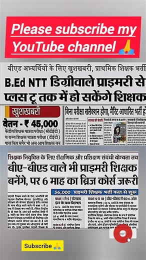 B.Ed बीएड अभ्यर्थियों के लिए खुशखबरी प्राथमिक शिक्षक भर्ती प्राइमरी शिक्षक. #news #teacher #upsc