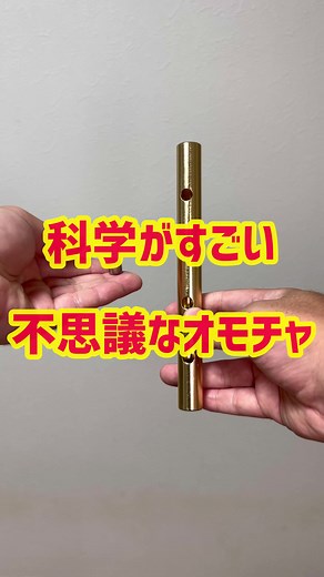 【不思議】凄い科学トリックのオモチャ