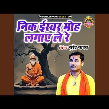 Nik Eswar Moh Lagaye Le Re (Preview)