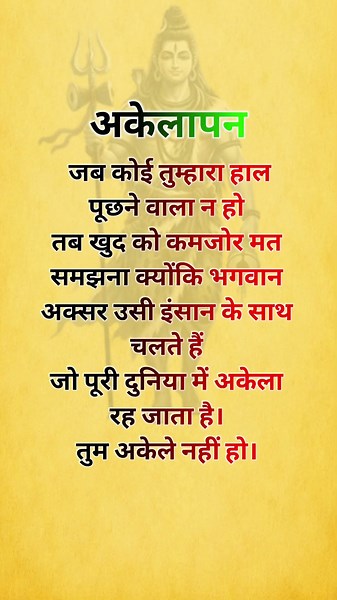 अकेले हो? ये लाइनें आपकी ज़िंदगी बदल देंगी | भगवान हमेशा आपके साथ हैं