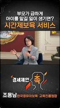 [Government for the People] Need urgent childcare? Part-time daycare services