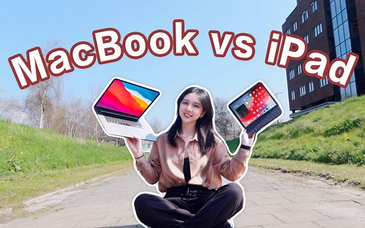 大学生买iPad还是MacBook？| iPad与MacBook使用对比