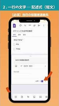 子ども会ICT活用支援③ Googleフォームをスマホで作成Part2＜回答形式編＞