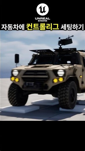 시네마틱한 자동차 만들기 #shorts