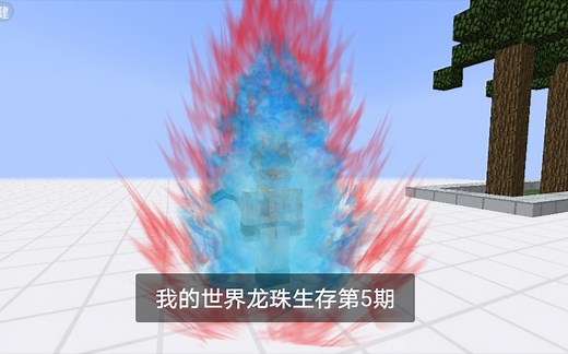 （boat）{我的世界龙珠生存第5期}人造人篇