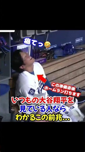 大谷翔平の完全復調を確信した瞬間…10号ホームランを打つ直前の反応...