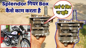 Splendor गियर box कैसे काम करता है // how to work gear box // splendor gear box working // splendor gear box | Your Bike Mechanic