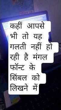 "Mangal Font में Special Symbols कैसे लगाएँ? | Inscript Typing Full Trick 🔥"