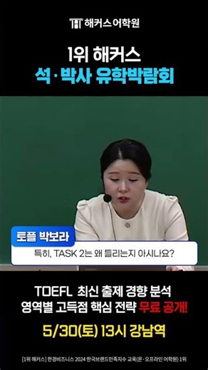 🚀달라진 개정토플 영역별 핵심 전략 공개!