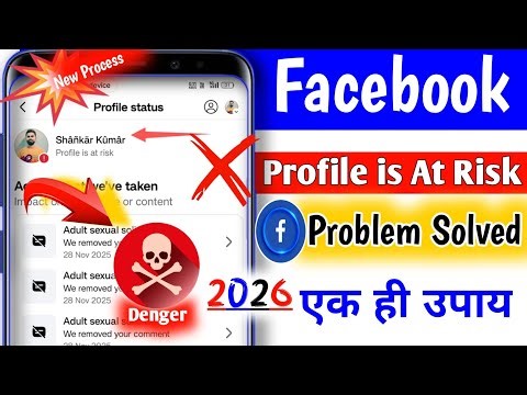 Facebook Profile is at Risk Problem || Profile is At Risk on Facebook