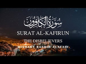Surat Al-Kafirun | Tilawat | مشاري بن راشد العفاسي | سورة الكافرون | Mishary Rashid Alafasy | Repeat