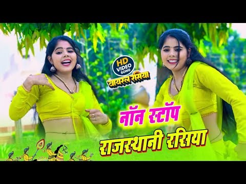#Nonstop #jukebox | Sandhya Choudhary Jukebox Rasiya | सदाबहार सौंग संध्या चौधरी | Sonu Sekhawati