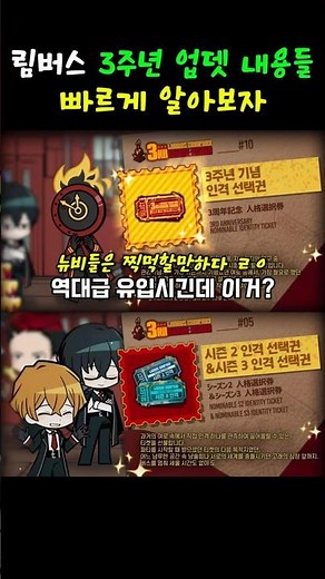 Let's quickly take a look at the contents of the Limbus 3rd anniversary update #LimbusCompany