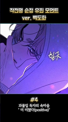 작전명 순정 심쿵 모먼트 ver.백도화 #웹툰 #웹툰추천 #웹툰소개