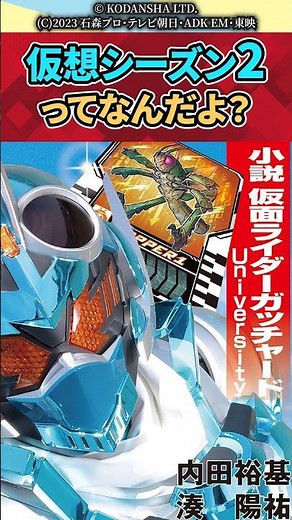 Internet reactions to the novel version of Kamen Rider Gatchard