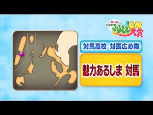 ユニーク賞「魅力あるしま 対馬」対馬高校 対馬広め隊
