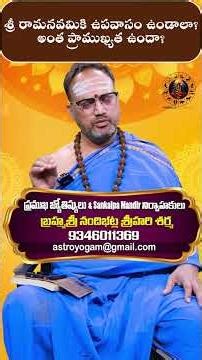 శ్రీరామనవమి రోజు తప్పకుండా ఉపవాసం ఉండి ఈ ఒక్క పనిచేయండి చాలు #sriramanavami #upavasam #shorts #viral