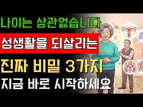 How to Improve Your Sex Life at Any Age | The Truth About Lubricants, Intimacy Aids, and Communic...
