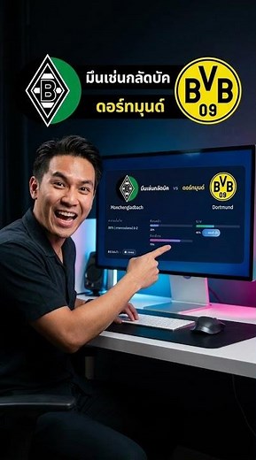 AI Football Analysis : 🍏 AI Score Prediction | Gladbach vs Dortmund #AIanalysis