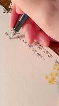 万年筆の手書きASMR｜リラックス筆記練習 鋼筆手寫 ASMR｜放鬆專注書寫練習 #asmr #calligraphy #硬筆字 #handwriting