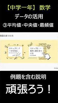 【データの活用】③平均値・中央値・最頻値【中学一年】 #数学
