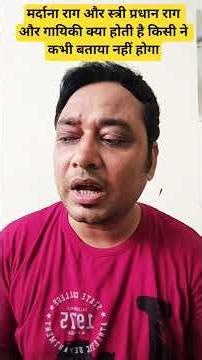 mardana raag male raag Vs female raga & singing #singingtutorial #viralshort #trending #male #female