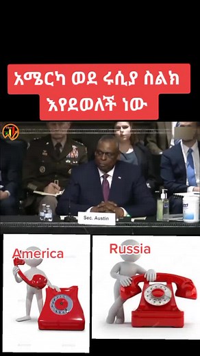 አሜርካ ወደ የሩሲያ ስልክ እየደወለች ነው#video #watch #save #stitch #duet #comment #allah #YouTube #Subscribe #all #tik #tiktok #tiktokIndia #tiktokafrica #wwe #wow #Ethiopia_tik_tok #she #women #fast #fiker #fiker_Entertainment #humor #greenscreen #burhan_tv #capcut #duet #goviral #kpop #stitch #edit #usa #ukraine #warzone #comedia #challenge