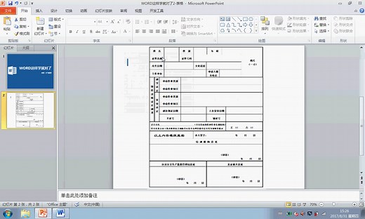 Word排版教程入门到熟悉