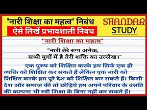 नारी शिक्षा का महत्व पर निबंध। nari shiksha ka mahatva par hindi nibandh। नारी शिक्षा का महत्व