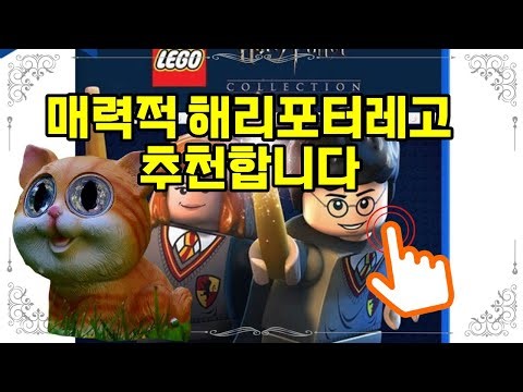 ❤️추천 해리포터레고 🎮 해리포터와 함께하는 마법의 세계! 새제품으로 즐기세요 ✨