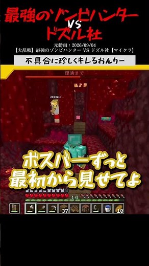 不具合に珍しくキレるおんりー/最強のゾンビハンターvsドズル社/@dozle #ドズル社切り抜き #マイクラ #マインクラフト #ドズル社