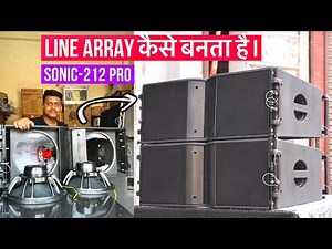 ऐसा DJ Line Array कैसे बनेगा/How To Make Line Array/Sonic-212 Pro