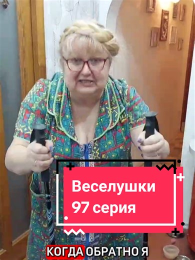 #сериал #смех#юмор #бабУшкивеселУшки